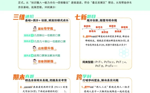 25秋典中点三年级数学上（SJ版）_25秋《典中点》系列_1-6年级数学上册各版本《典中点》（抢先版）_25秋1-6年级数学上册苏教版《典中点》（抢先版）