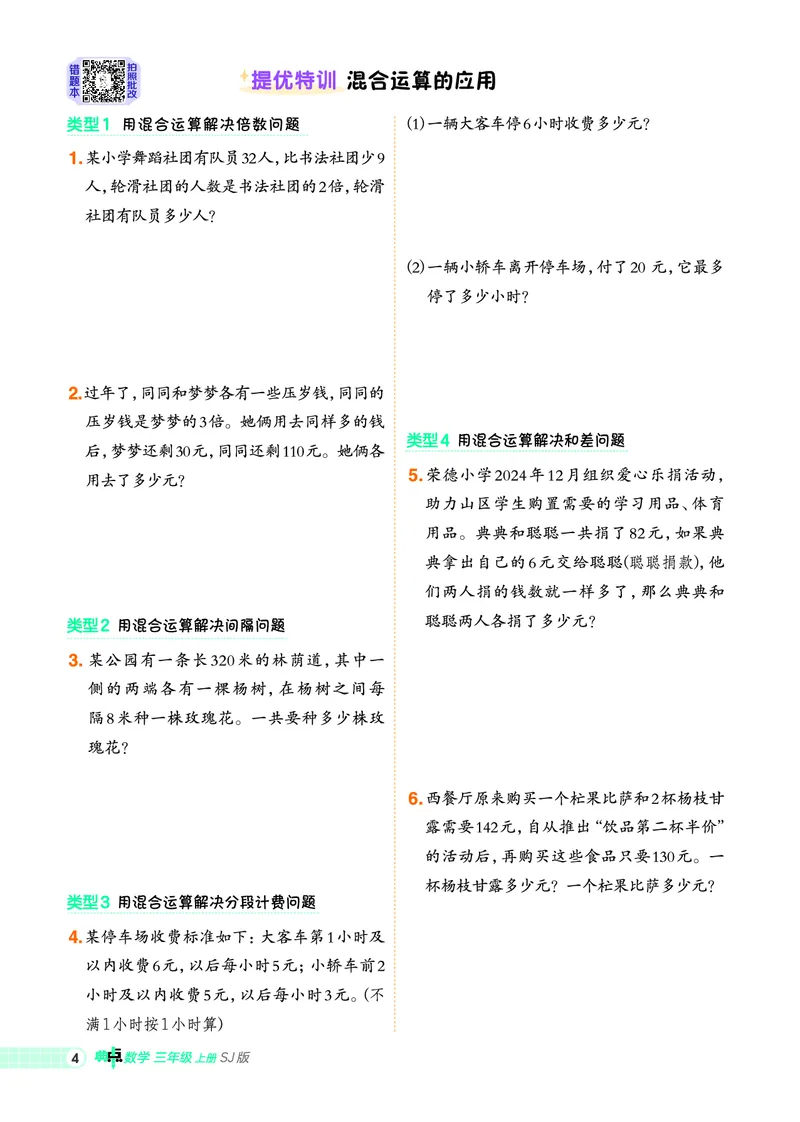 25秋典中点三年级数学上（SJ版）_25秋《典中点》系列_1-6年级数学上册各版本《典中点》（抢先版）_25秋1-6年级数学上册苏教版《典中点》（抢先版）