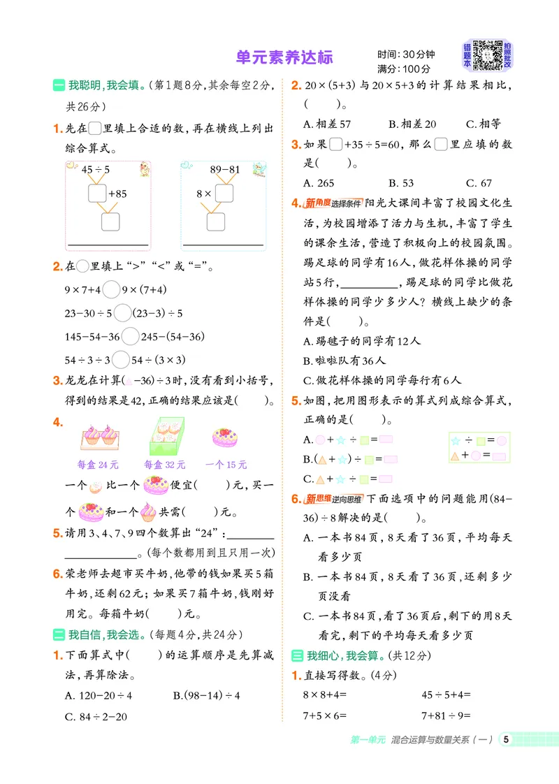 25秋典中点三年级数学上（SJ版）_25秋《典中点》系列_1-6年级数学上册各版本《典中点》（抢先版）_25秋1-6年级数学上册苏教版《典中点》（抢先版）