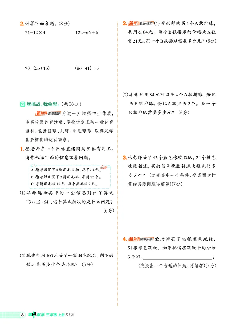 25秋典中点三年级数学上（SJ版）_25秋《典中点》系列_1-6年级数学上册各版本《典中点》（抢先版）_25秋1-6年级数学上册苏教版《典中点》（抢先版）