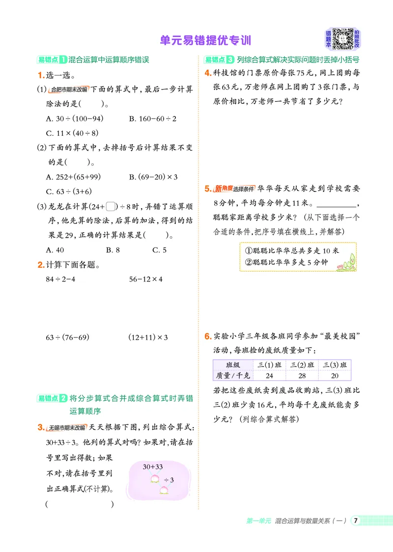 25秋典中点三年级数学上（SJ版）_25秋《典中点》系列_1-6年级数学上册各版本《典中点》（抢先版）_25秋1-6年级数学上册苏教版《典中点》（抢先版）