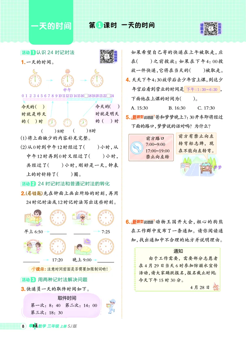 25秋典中点三年级数学上（SJ版）_25秋《典中点》系列_1-6年级数学上册各版本《典中点》（抢先版）_25秋1-6年级数学上册苏教版《典中点》（抢先版）