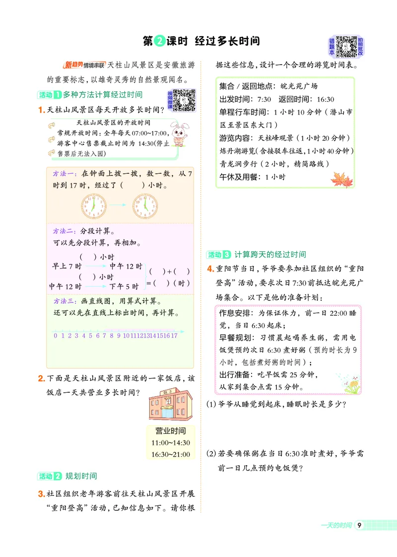 25秋典中点三年级数学上（SJ版）_25秋《典中点》系列_1-6年级数学上册各版本《典中点》（抢先版）_25秋1-6年级数学上册苏教版《典中点》（抢先版）