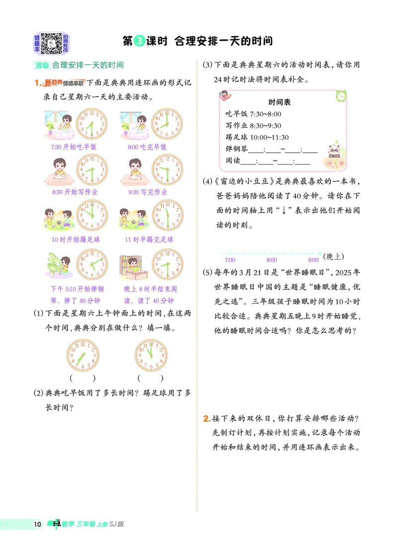 25秋典中点三年级数学上（SJ版）_25秋《典中点》系列_1-6年级数学上册各版本《典中点》（抢先版）_25秋1-6年级数学上册苏教版《典中点》（抢先版）