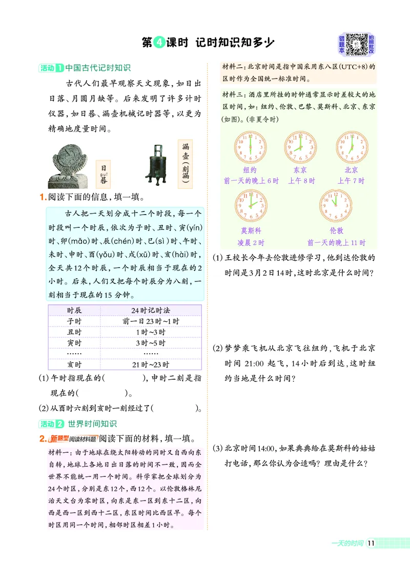 25秋典中点三年级数学上（SJ版）_25秋《典中点》系列_1-6年级数学上册各版本《典中点》（抢先版）_25秋1-6年级数学上册苏教版《典中点》（抢先版）