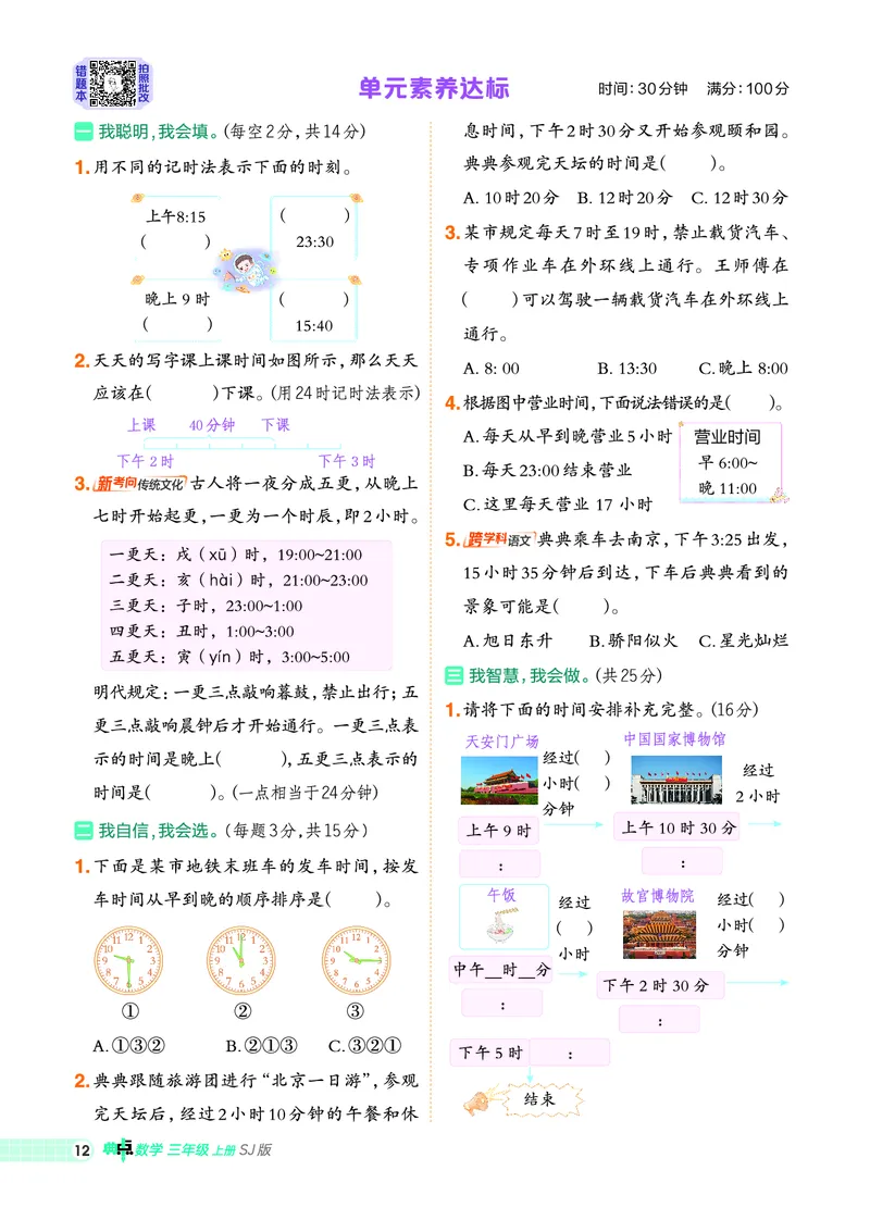 25秋典中点三年级数学上（SJ版）_25秋《典中点》系列_1-6年级数学上册各版本《典中点》（抢先版）_25秋1-6年级数学上册苏教版《典中点》（抢先版）