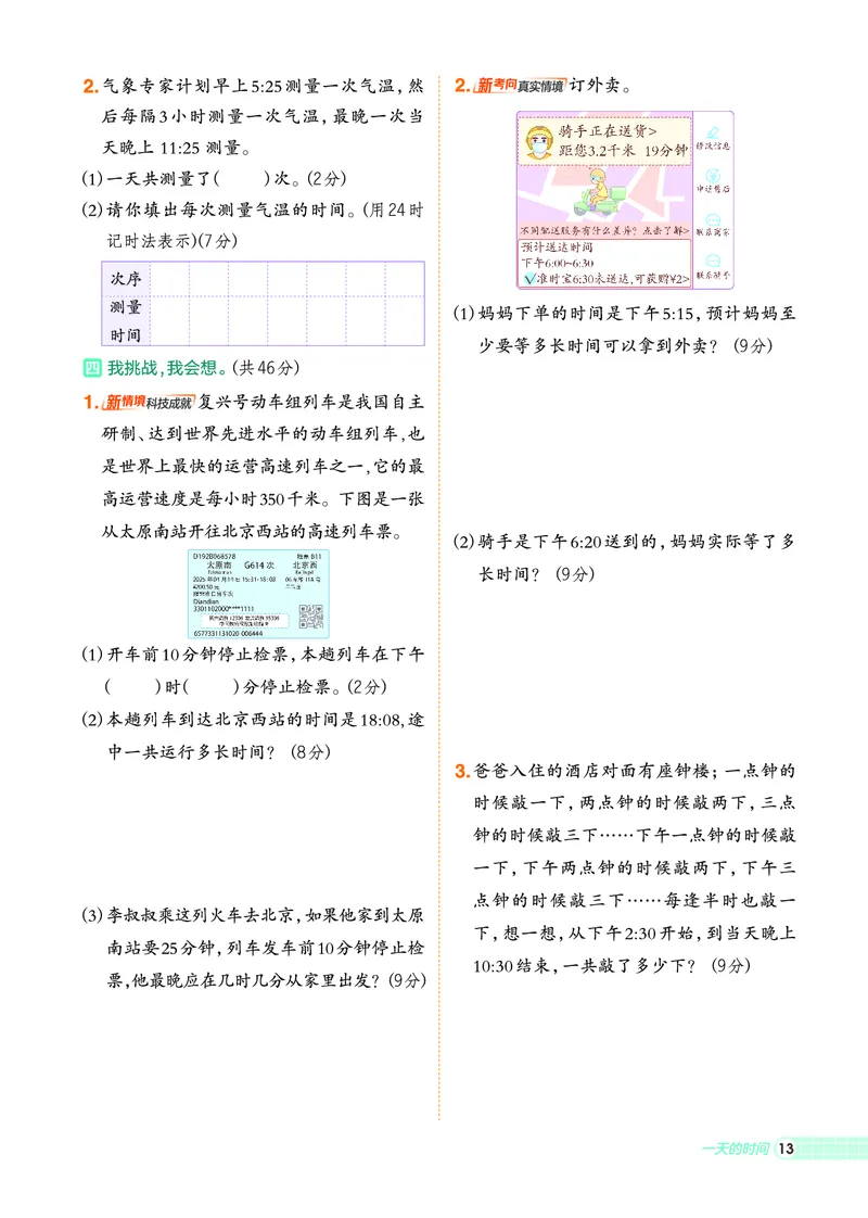 25秋典中点三年级数学上（SJ版）_25秋《典中点》系列_1-6年级数学上册各版本《典中点》（抢先版）_25秋1-6年级数学上册苏教版《典中点》（抢先版）