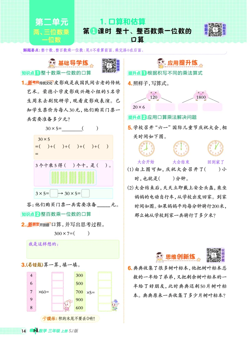 25秋典中点三年级数学上（SJ版）_25秋《典中点》系列_1-6年级数学上册各版本《典中点》（抢先版）_25秋1-6年级数学上册苏教版《典中点》（抢先版）