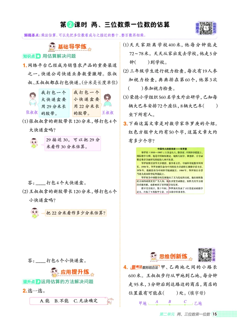 25秋典中点三年级数学上（SJ版）_25秋《典中点》系列_1-6年级数学上册各版本《典中点》（抢先版）_25秋1-6年级数学上册苏教版《典中点》（抢先版）