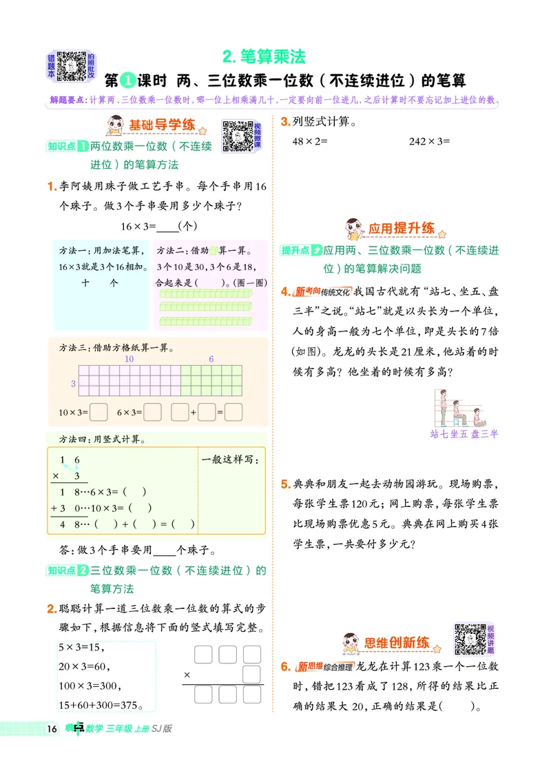 25秋典中点三年级数学上（SJ版）_25秋《典中点》系列_1-6年级数学上册各版本《典中点》（抢先版）_25秋1-6年级数学上册苏教版《典中点》（抢先版）