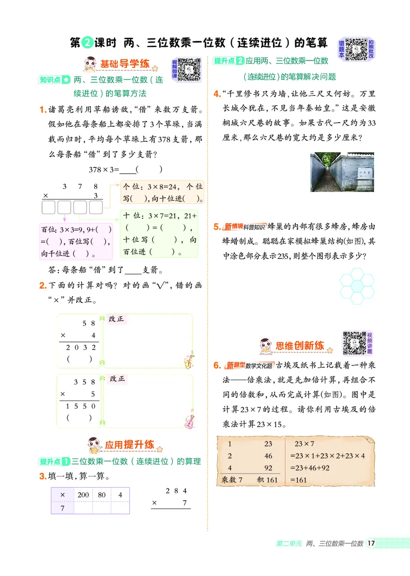 25秋典中点三年级数学上（SJ版）_25秋《典中点》系列_1-6年级数学上册各版本《典中点》（抢先版）_25秋1-6年级数学上册苏教版《典中点》（抢先版）