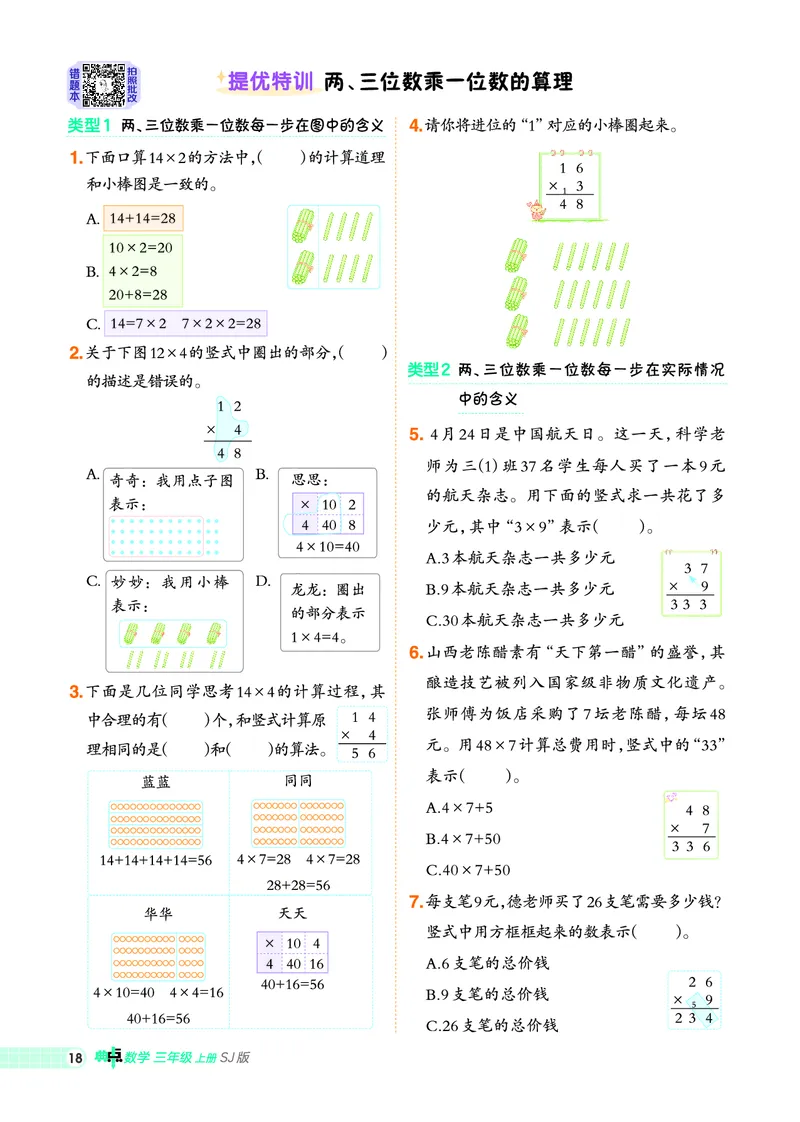 25秋典中点三年级数学上（SJ版）_25秋《典中点》系列_1-6年级数学上册各版本《典中点》（抢先版）_25秋1-6年级数学上册苏教版《典中点》（抢先版）