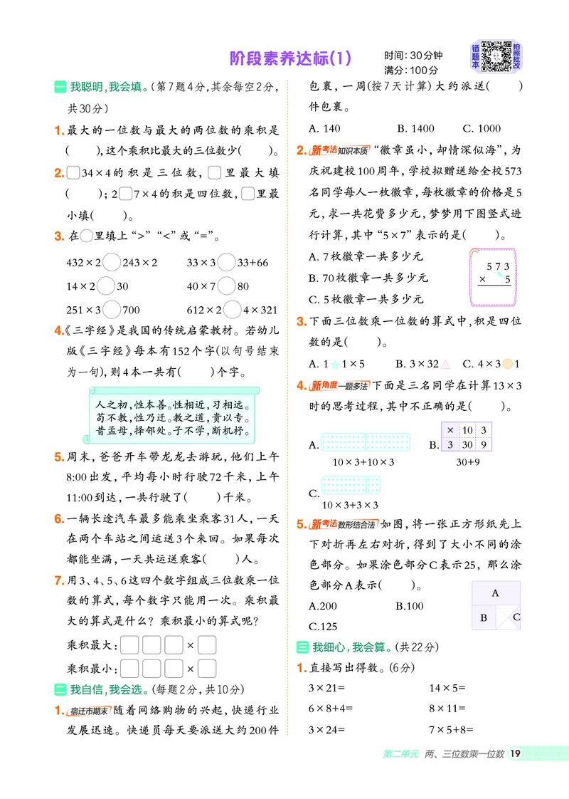 25秋典中点三年级数学上（SJ版）_25秋《典中点》系列_1-6年级数学上册各版本《典中点》（抢先版）_25秋1-6年级数学上册苏教版《典中点》（抢先版）