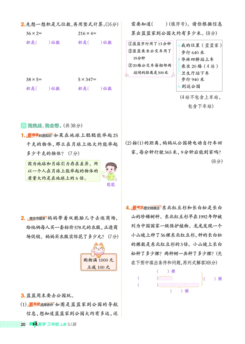 25秋典中点三年级数学上（SJ版）_25秋《典中点》系列_1-6年级数学上册各版本《典中点》（抢先版）_25秋1-6年级数学上册苏教版《典中点》（抢先版）