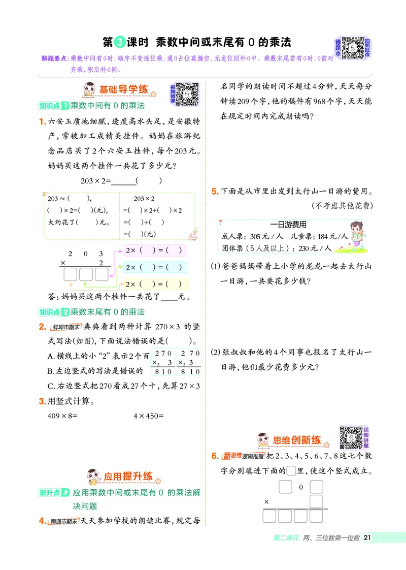 25秋典中点三年级数学上（SJ版）_25秋《典中点》系列_1-6年级数学上册各版本《典中点》（抢先版）_25秋1-6年级数学上册苏教版《典中点》（抢先版）