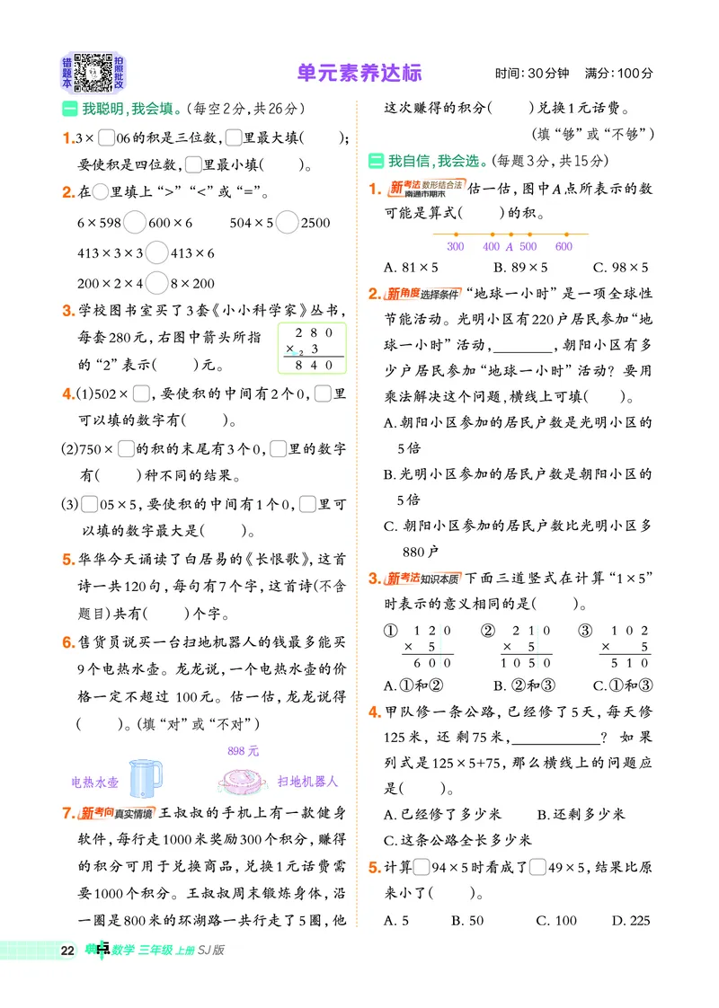 25秋典中点三年级数学上（SJ版）_25秋《典中点》系列_1-6年级数学上册各版本《典中点》（抢先版）_25秋1-6年级数学上册苏教版《典中点》（抢先版）