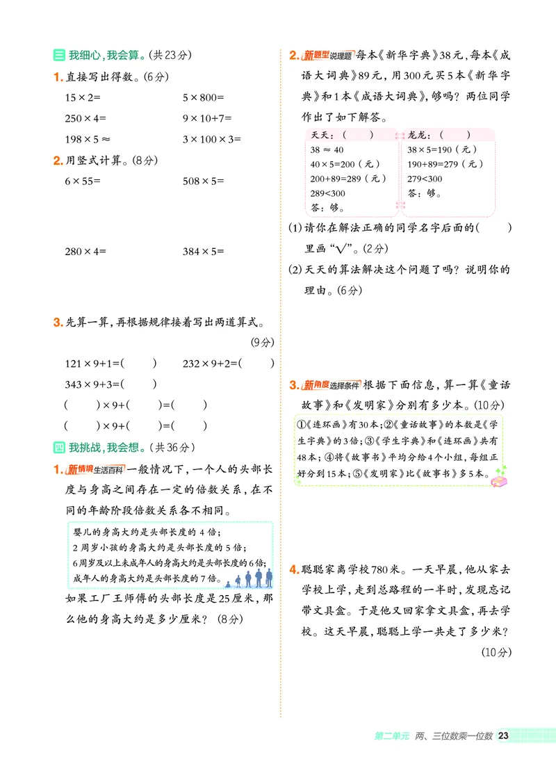 25秋典中点三年级数学上（SJ版）_25秋《典中点》系列_1-6年级数学上册各版本《典中点》（抢先版）_25秋1-6年级数学上册苏教版《典中点》（抢先版）