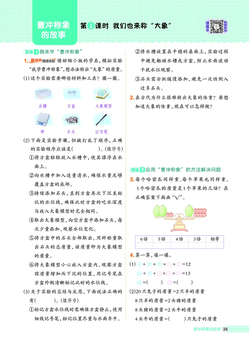 25秋典中点三年级数学上（SJ版）_25秋《典中点》系列_1-6年级数学上册各版本《典中点》（抢先版）_25秋1-6年级数学上册苏教版《典中点》（抢先版）