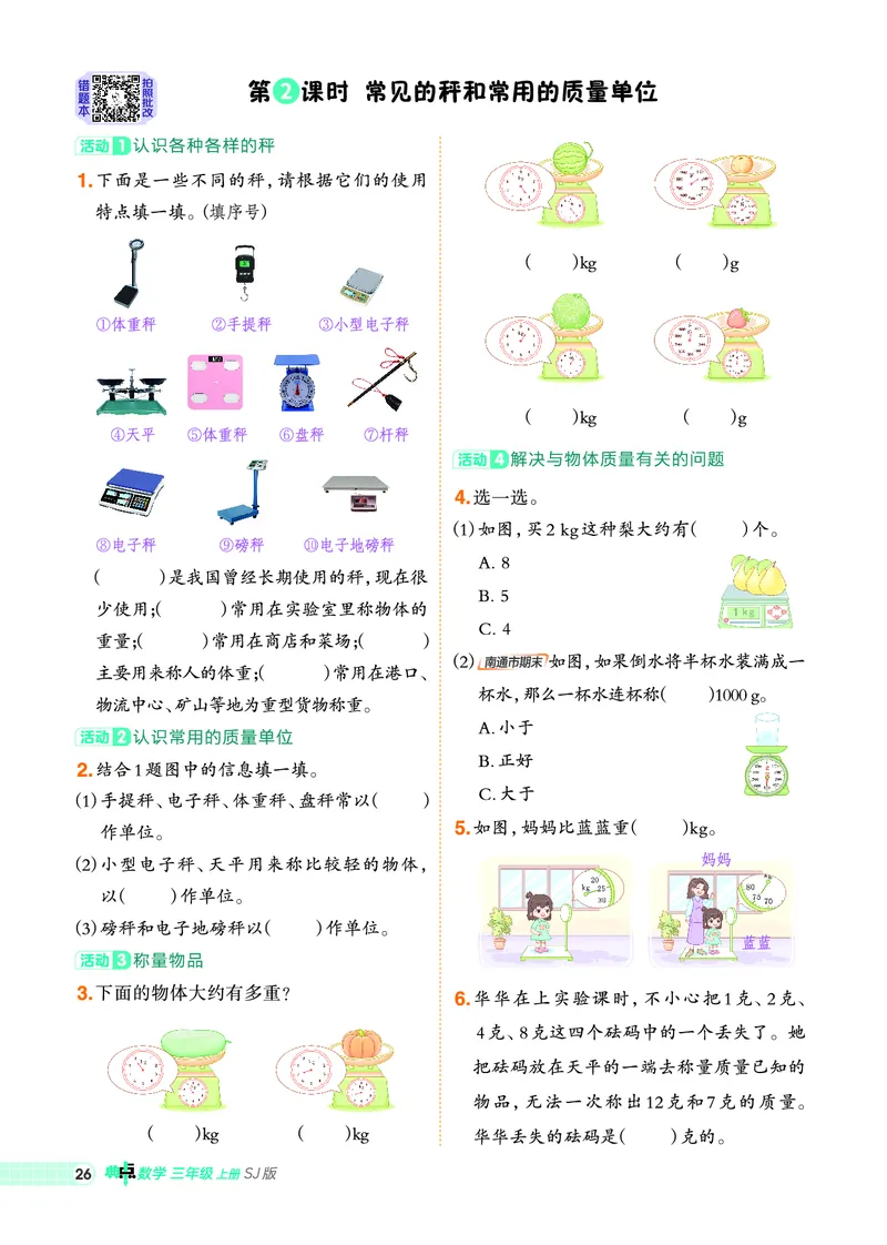 25秋典中点三年级数学上（SJ版）_25秋《典中点》系列_1-6年级数学上册各版本《典中点》（抢先版）_25秋1-6年级数学上册苏教版《典中点》（抢先版）