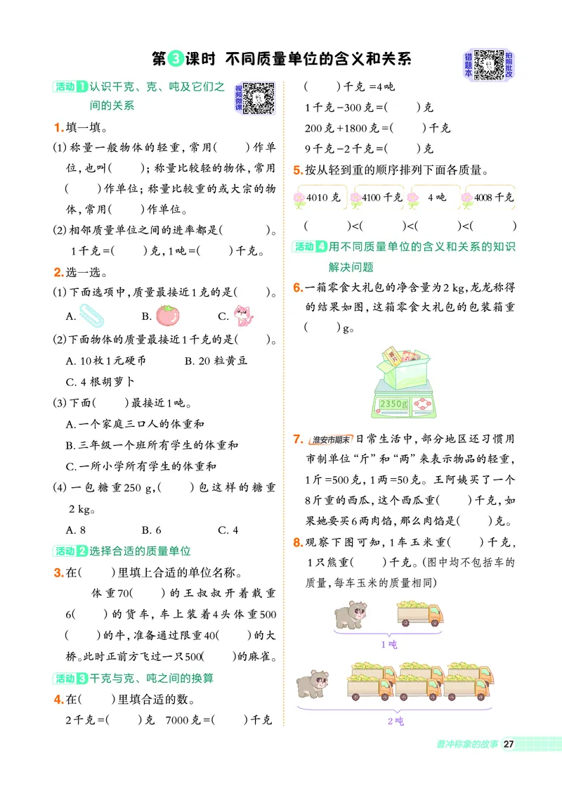 25秋典中点三年级数学上（SJ版）_25秋《典中点》系列_1-6年级数学上册各版本《典中点》（抢先版）_25秋1-6年级数学上册苏教版《典中点》（抢先版）