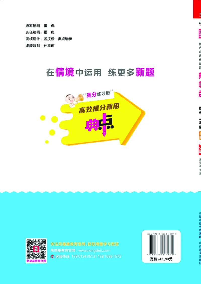 25秋典中点三年级数学上（SJ版）_25秋《典中点》系列_1-6年级数学上册各版本《典中点》（抢先版）_25秋1-6年级数学上册苏教版《典中点》（抢先版）