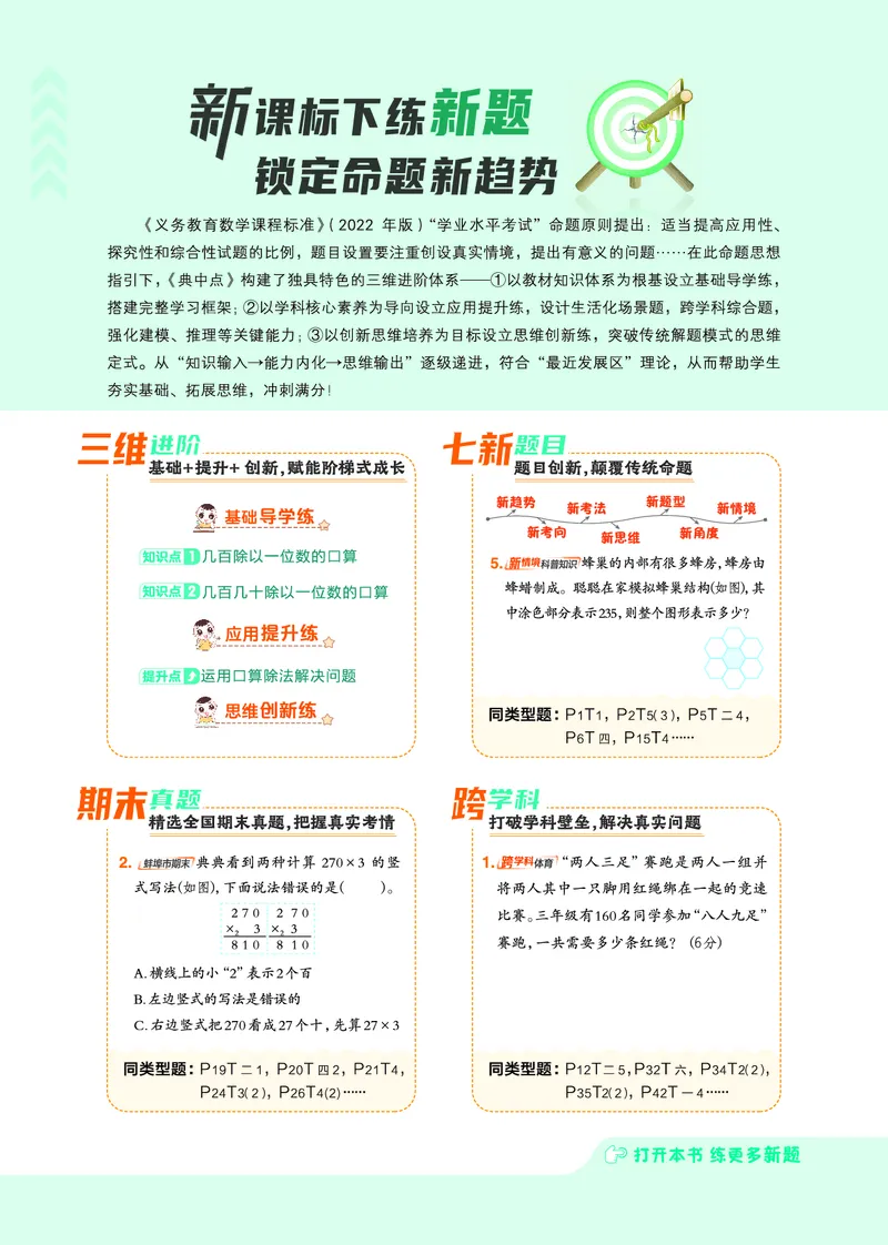 25秋典中点三年级数学上（SJ版）_25秋《典中点》系列_1-6年级数学上册各版本《典中点》（抢先版）_25秋1-6年级数学上册苏教版《典中点》（抢先版）