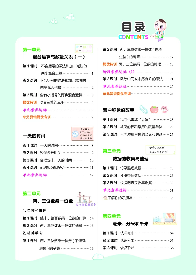 25秋典中点三年级数学上（SJ版）_25秋《典中点》系列_1-6年级数学上册各版本《典中点》（抢先版）_25秋1-6年级数学上册苏教版《典中点》（抢先版）