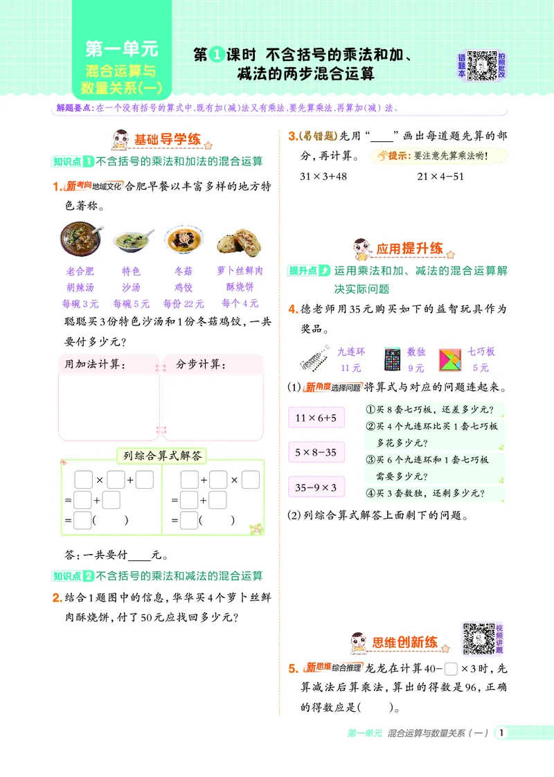 25秋典中点三年级数学上（SJ版）_25秋《典中点》系列_1-6年级数学上册各版本《典中点》（抢先版）_25秋1-6年级数学上册苏教版《典中点》（抢先版）