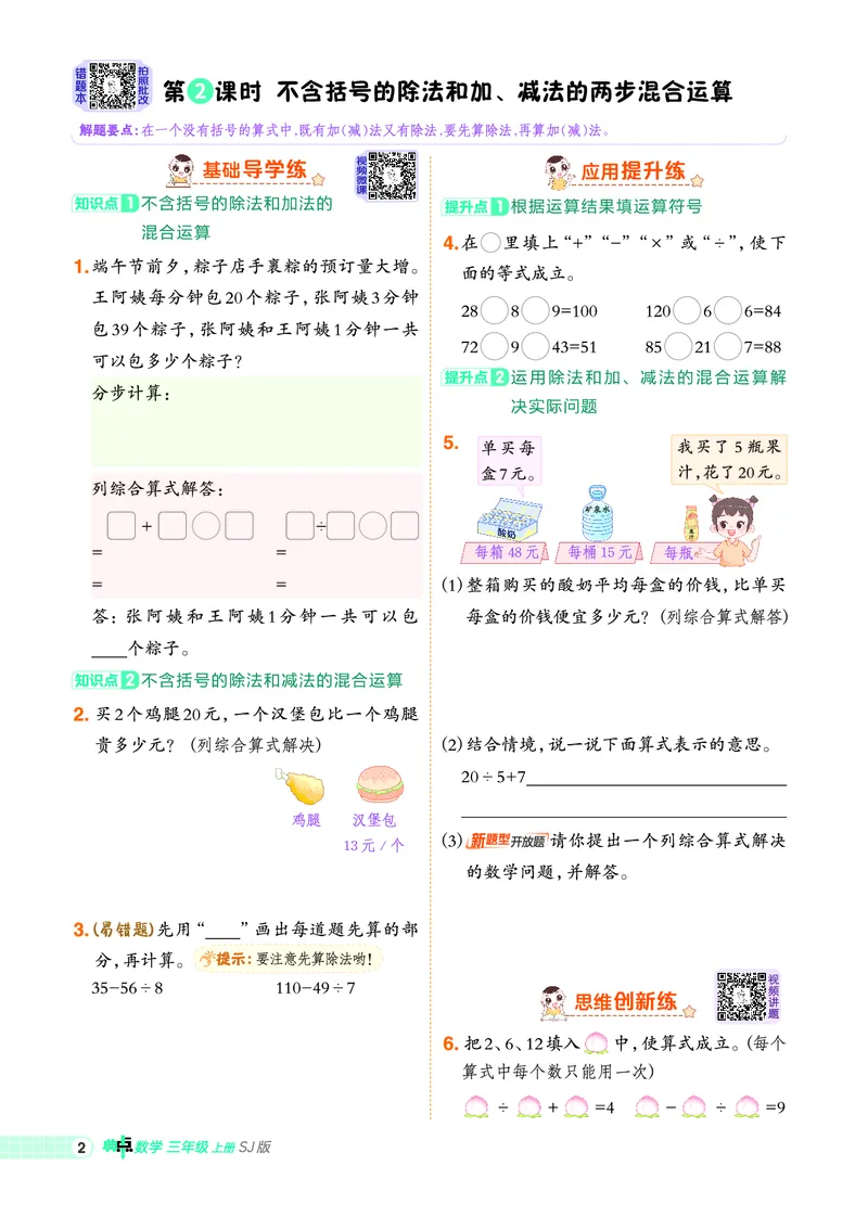 25秋典中点三年级数学上（SJ版）_25秋《典中点》系列_1-6年级数学上册各版本《典中点》（抢先版）_25秋1-6年级数学上册苏教版《典中点》（抢先版）