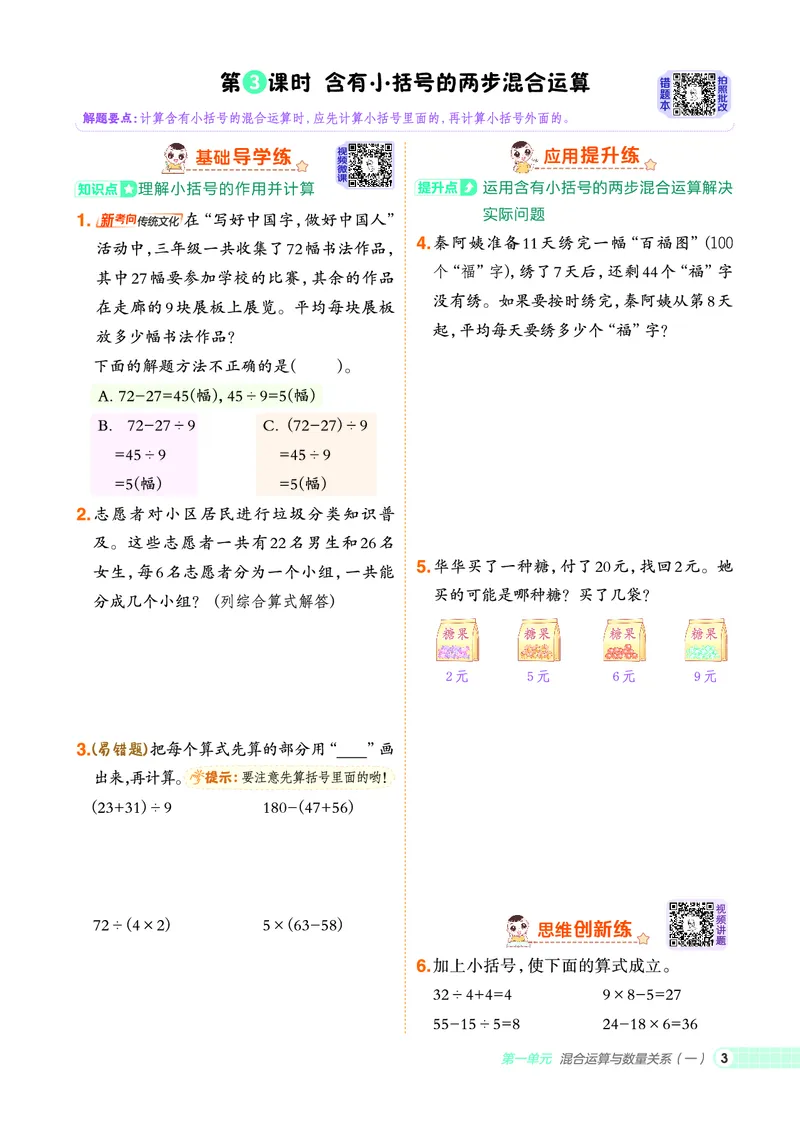 25秋典中点三年级数学上（SJ版）_25秋《典中点》系列_1-6年级数学上册各版本《典中点》（抢先版）_25秋1-6年级数学上册苏教版《典中点》（抢先版）