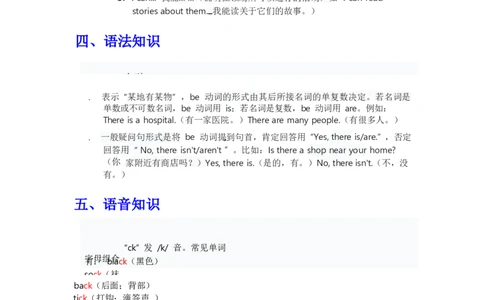 知识清单Unit3教师版_4上-新英语人教PEP版（2025持续更新）_09知识清单_知识清单