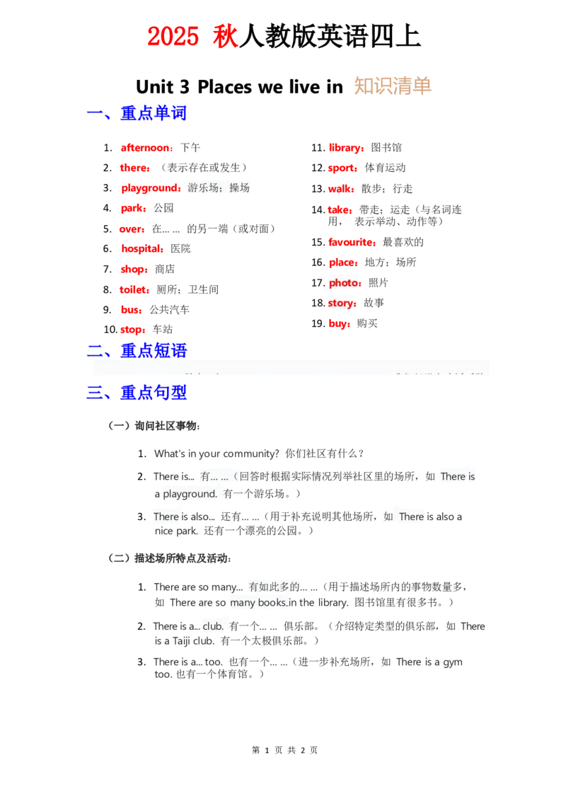 知识清单Unit3教师版_4上-新英语人教PEP版（2025持续更新）_09知识清单_知识清单