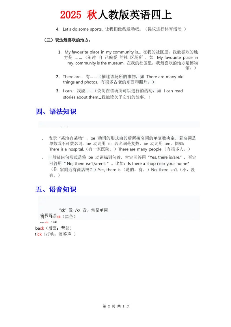 知识清单Unit3教师版_4上-新英语人教PEP版（2025持续更新）_09知识清单_知识清单