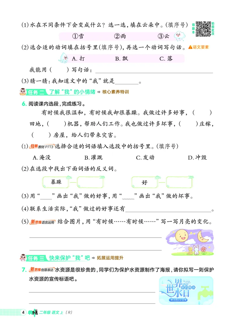 25秋典中点二年级语文上（R版）_25秋《典中点》系列_25秋1-6年级语文上册《典中点》（抢先版）