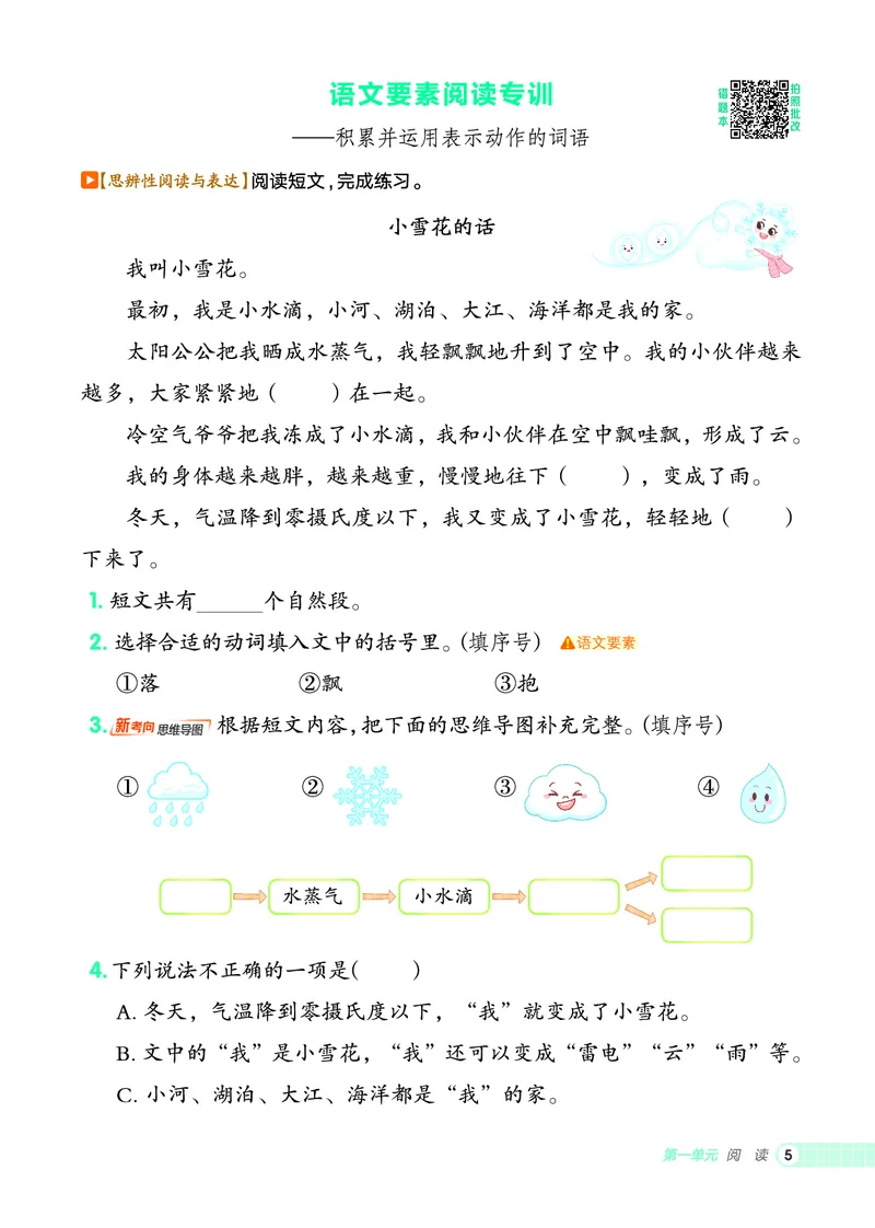 25秋典中点二年级语文上（R版）_25秋《典中点》系列_25秋1-6年级语文上册《典中点》（抢先版）