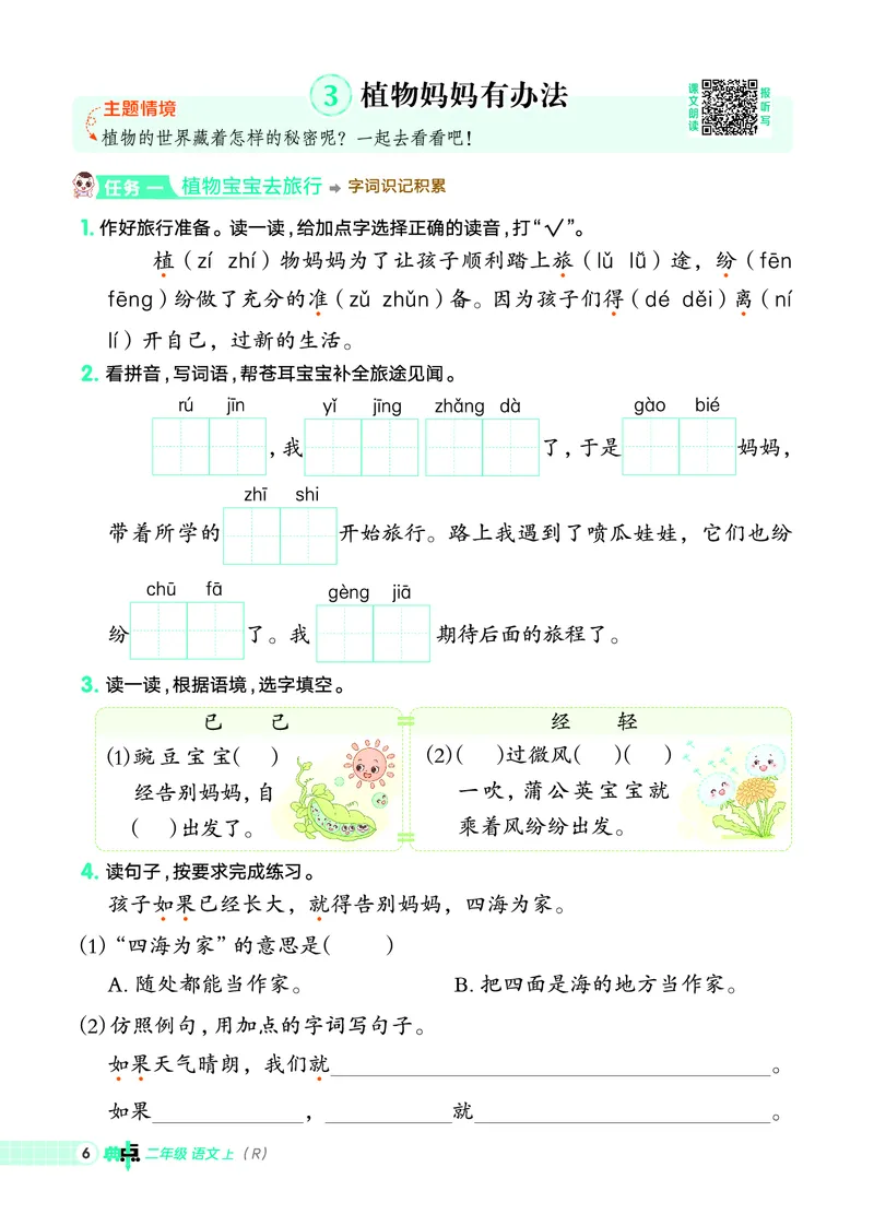 25秋典中点二年级语文上（R版）_25秋《典中点》系列_25秋1-6年级语文上册《典中点》（抢先版）