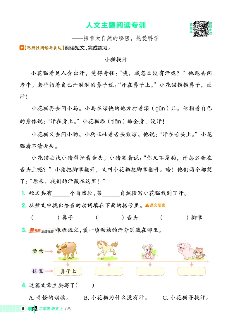 25秋典中点二年级语文上（R版）_25秋《典中点》系列_25秋1-6年级语文上册《典中点》（抢先版）