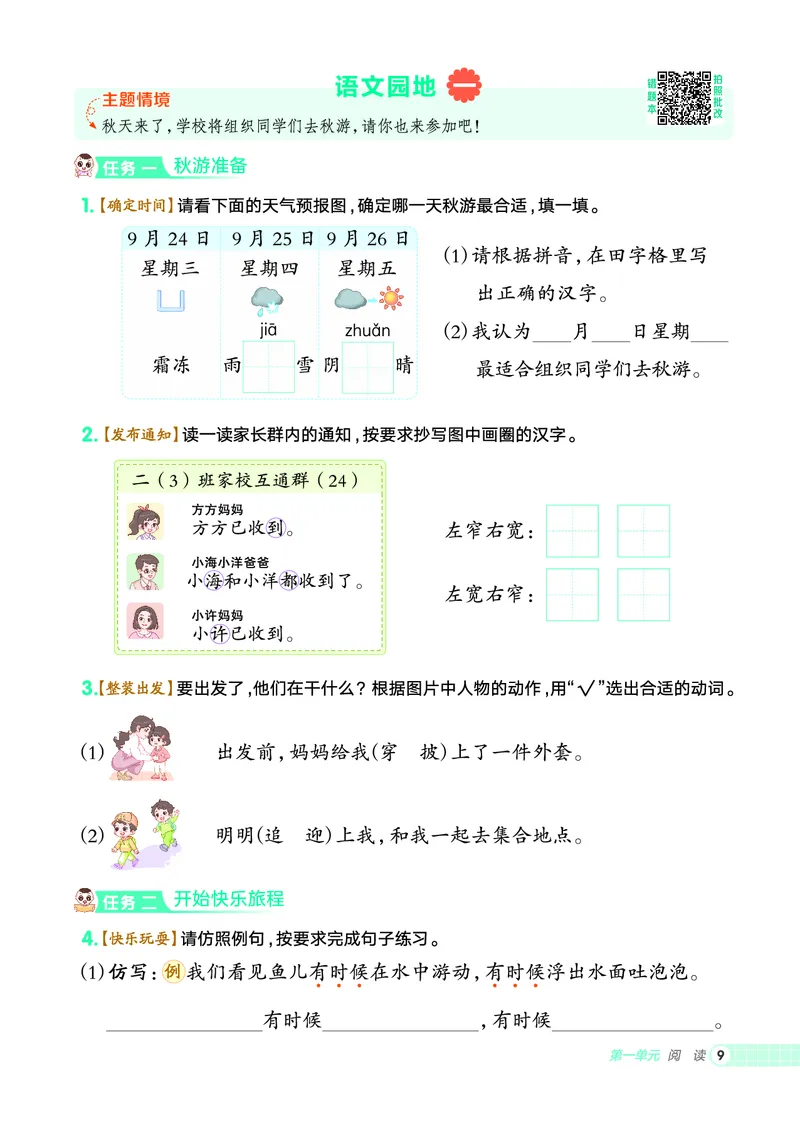 25秋典中点二年级语文上（R版）_25秋《典中点》系列_25秋1-6年级语文上册《典中点》（抢先版）