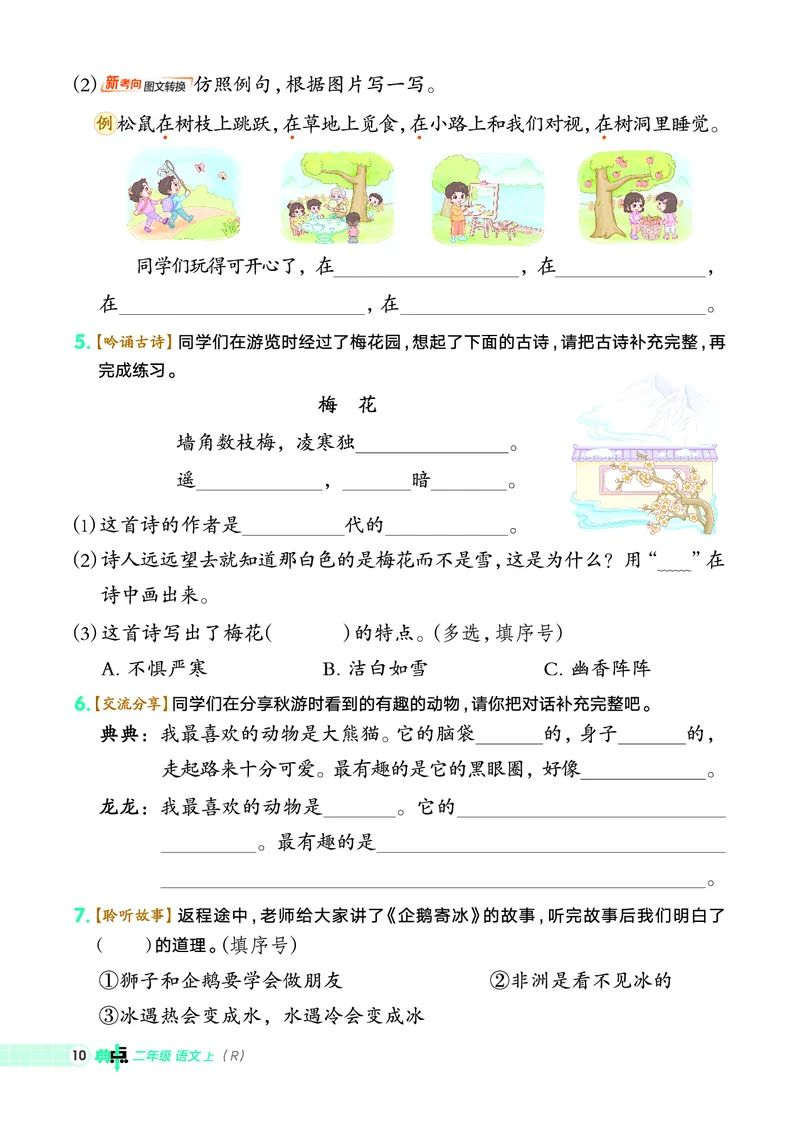 25秋典中点二年级语文上（R版）_25秋《典中点》系列_25秋1-6年级语文上册《典中点》（抢先版）