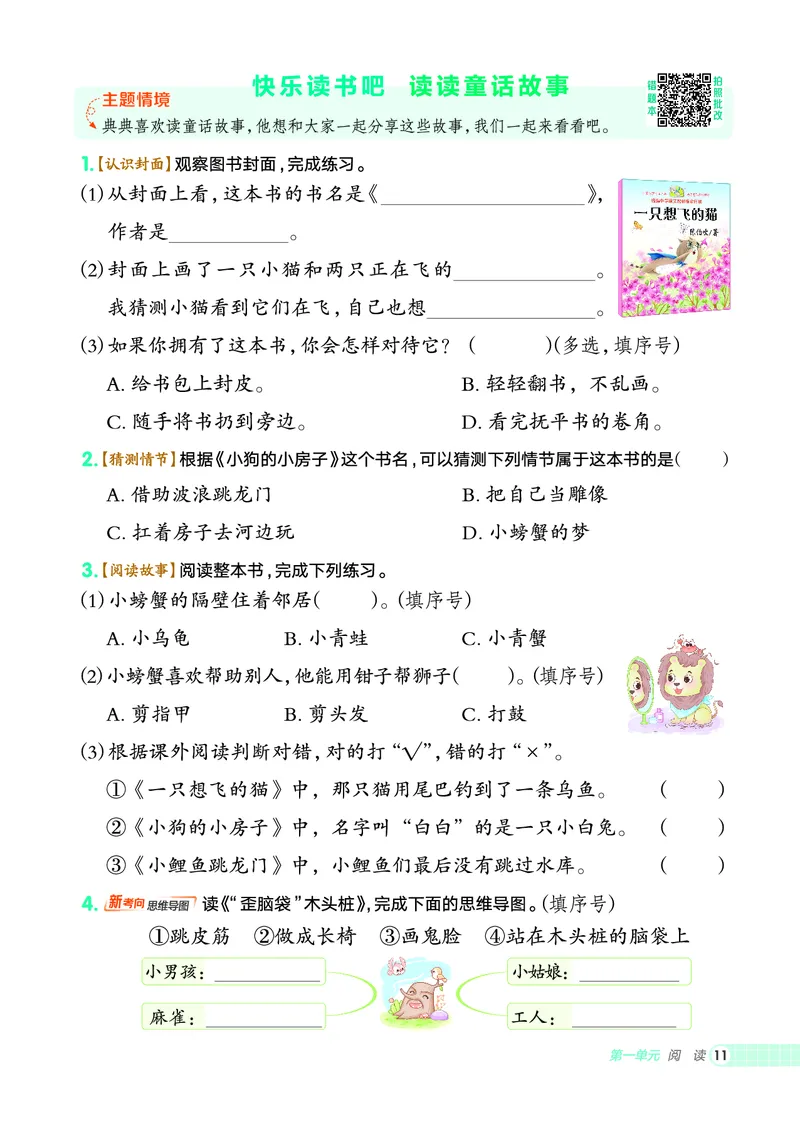 25秋典中点二年级语文上（R版）_25秋《典中点》系列_25秋1-6年级语文上册《典中点》（抢先版）