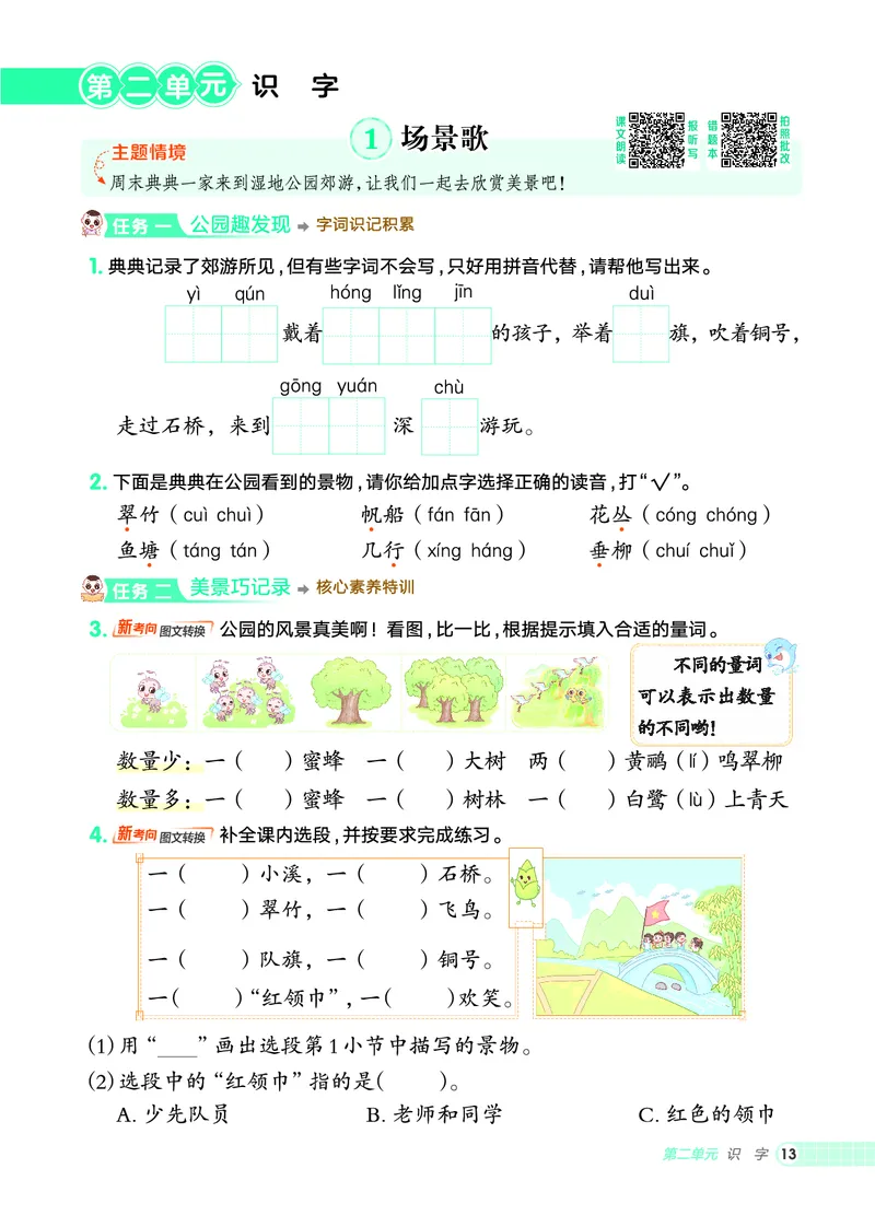 25秋典中点二年级语文上（R版）_25秋《典中点》系列_25秋1-6年级语文上册《典中点》（抢先版）