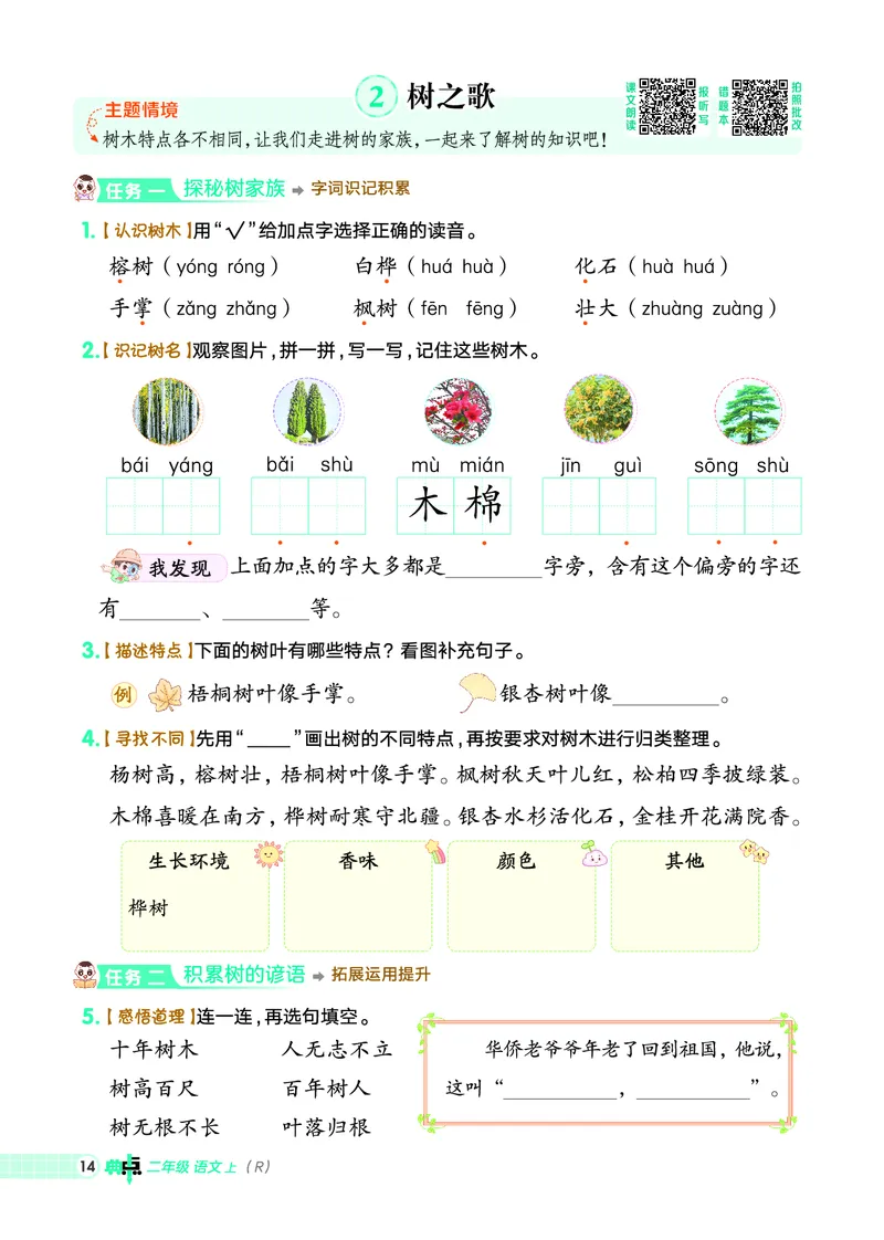 25秋典中点二年级语文上（R版）_25秋《典中点》系列_25秋1-6年级语文上册《典中点》（抢先版）