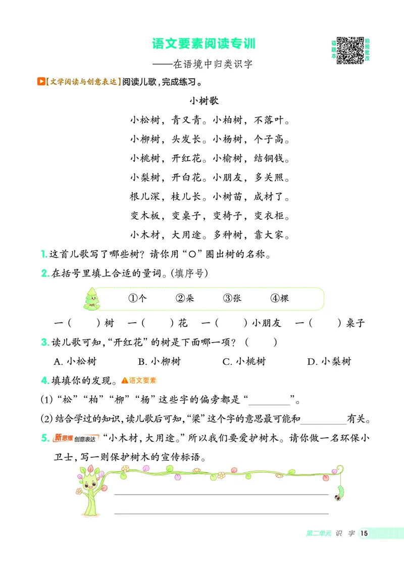 25秋典中点二年级语文上（R版）_25秋《典中点》系列_25秋1-6年级语文上册《典中点》（抢先版）