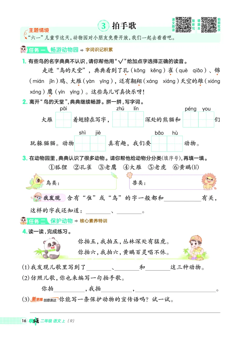 25秋典中点二年级语文上（R版）_25秋《典中点》系列_25秋1-6年级语文上册《典中点》（抢先版）