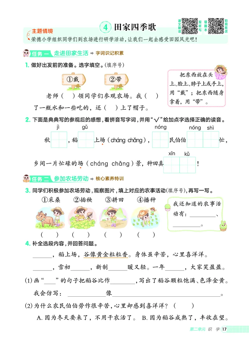 25秋典中点二年级语文上（R版）_25秋《典中点》系列_25秋1-6年级语文上册《典中点》（抢先版）