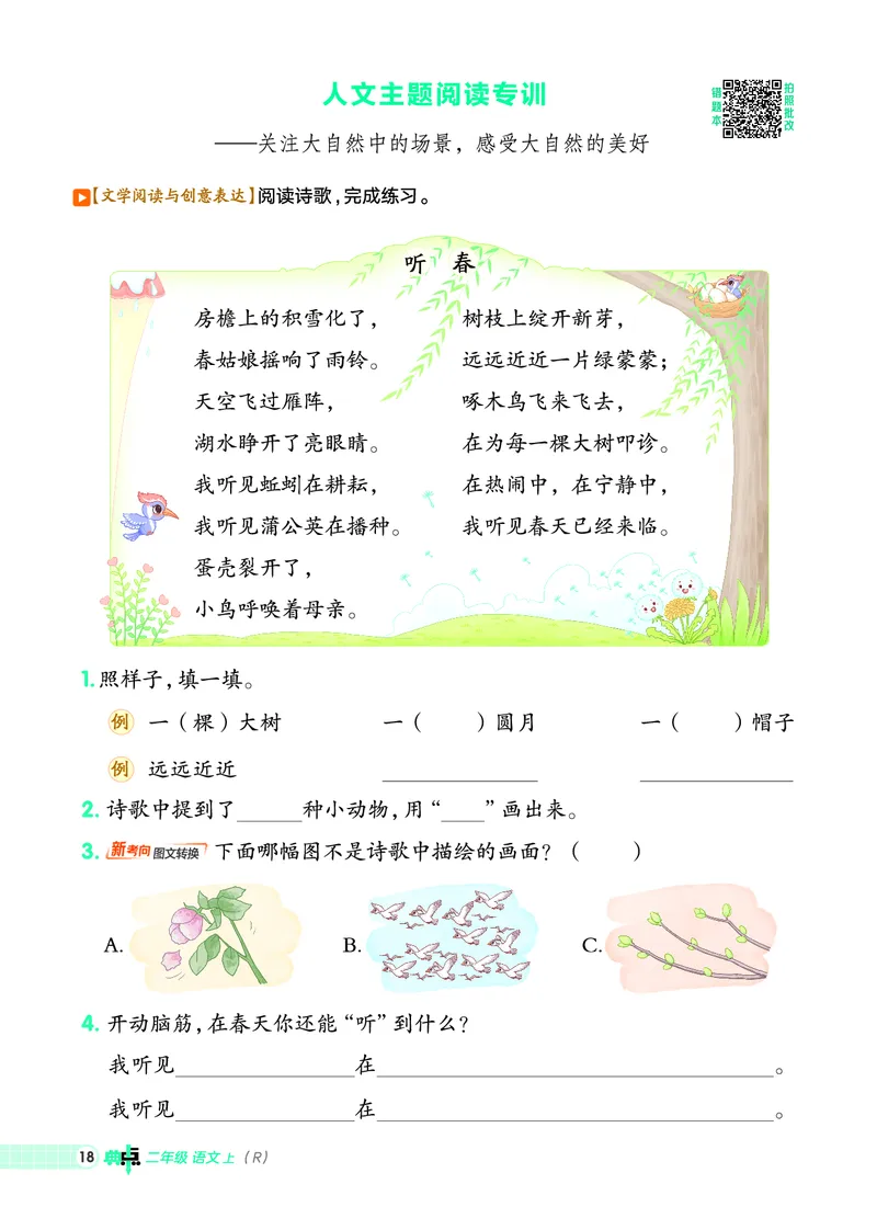 25秋典中点二年级语文上（R版）_25秋《典中点》系列_25秋1-6年级语文上册《典中点》（抢先版）