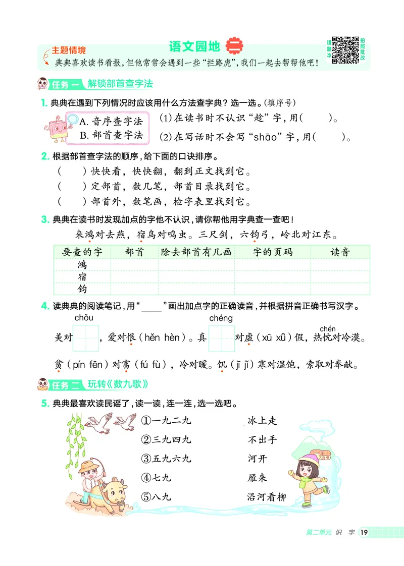 25秋典中点二年级语文上（R版）_25秋《典中点》系列_25秋1-6年级语文上册《典中点》（抢先版）