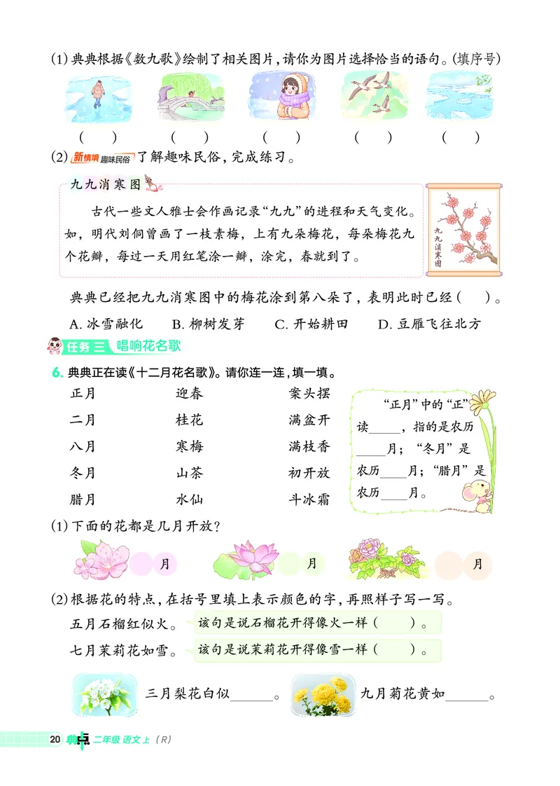 25秋典中点二年级语文上（R版）_25秋《典中点》系列_25秋1-6年级语文上册《典中点》（抢先版）