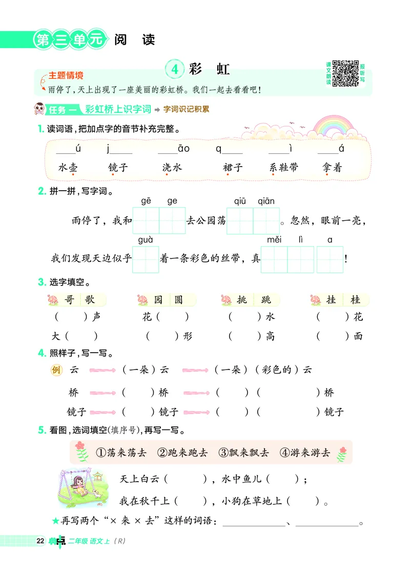 25秋典中点二年级语文上（R版）_25秋《典中点》系列_25秋1-6年级语文上册《典中点》（抢先版）