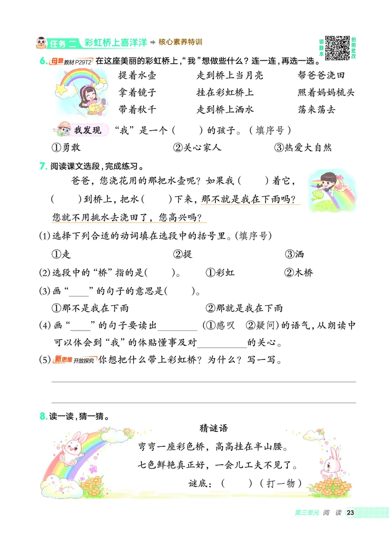 25秋典中点二年级语文上（R版）_25秋《典中点》系列_25秋1-6年级语文上册《典中点》（抢先版）